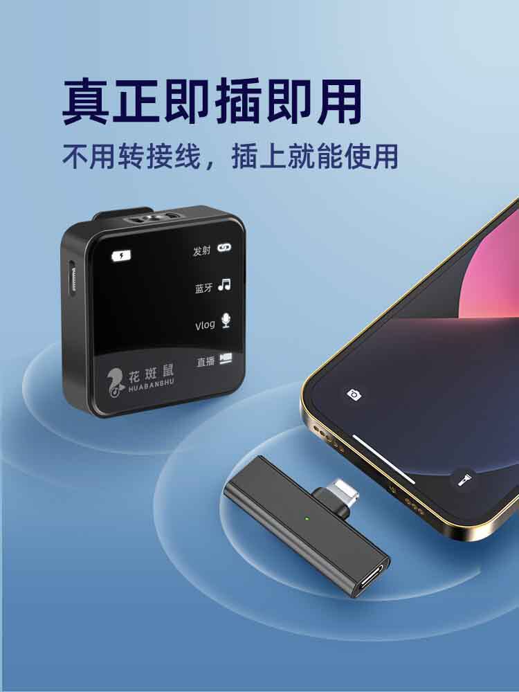 无线领夹式麦克风小蜜蜂直播设备麦 花斑鼠麦克风/话筒