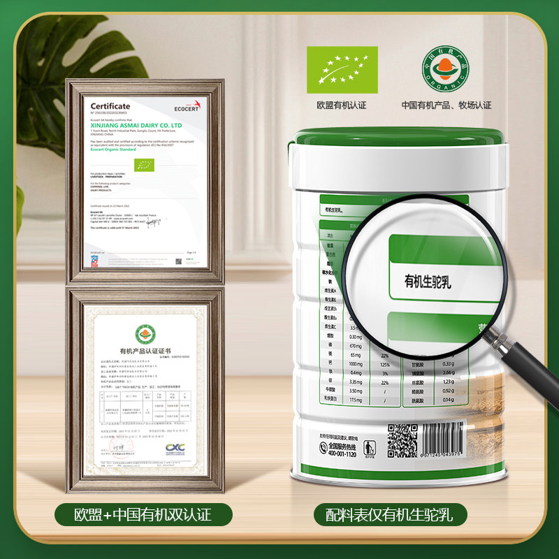 有机纯骆驼新疆正宗纯驼无蔗糖奶粉 艾诺可驼奶及驼奶粉