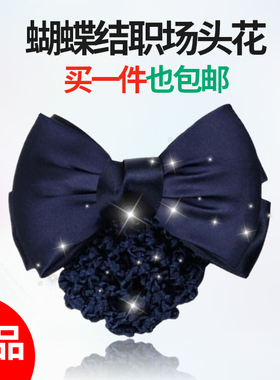 职业高级黑色蝴蝶结工作专用发网