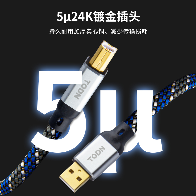 丹麦同顿 USB音频线 DAC解码线AB方口电脑声卡线调音台连接数据线