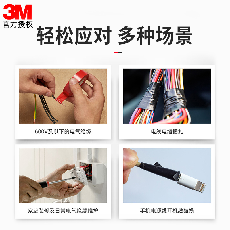 正品3M1500/1600电工胶带绝缘胶带电气胶维修防水耐高温环保PVC无铅阻燃汽车线束胶布黑白红黄蓝绿色胶高粘度 - 图3