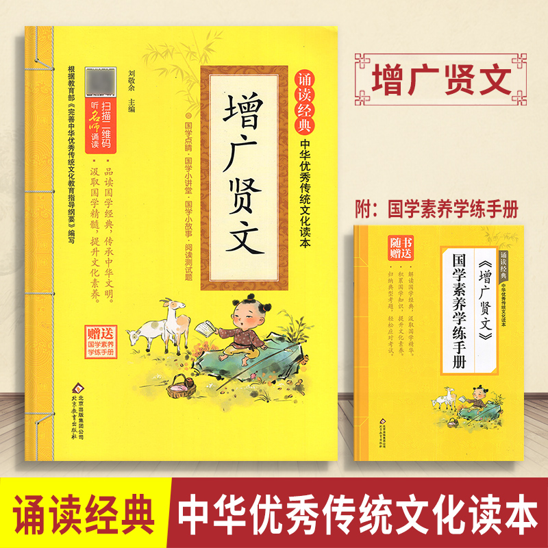 诵读经典中华优秀传统文化读本论语笠翁对韵成语接龙三字经千字文百家姓唐诗三百首小学生古诗文129古诗词75+80小古文100