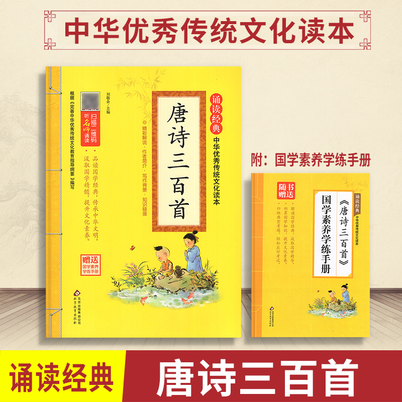 诵读经典中华优秀传统文化读本论语笠翁对韵成语接龙三字经千字文百家姓唐诗三百首小学生古诗文129古诗词75+80小古文100