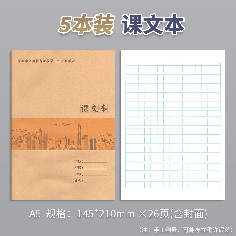 深圳小学作业本统一牛皮封面小学生1-6年级英语作文本数学本田字格拼音本语文作业本登记本课文本写字本写话本A516K//