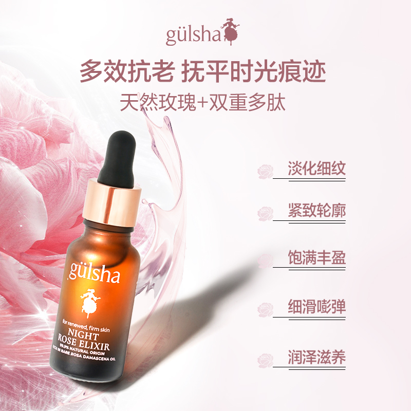 gulsha/古尔莎精华油玫瑰精油焕亮紧致抗老抗氧化淡细纹以油养肤