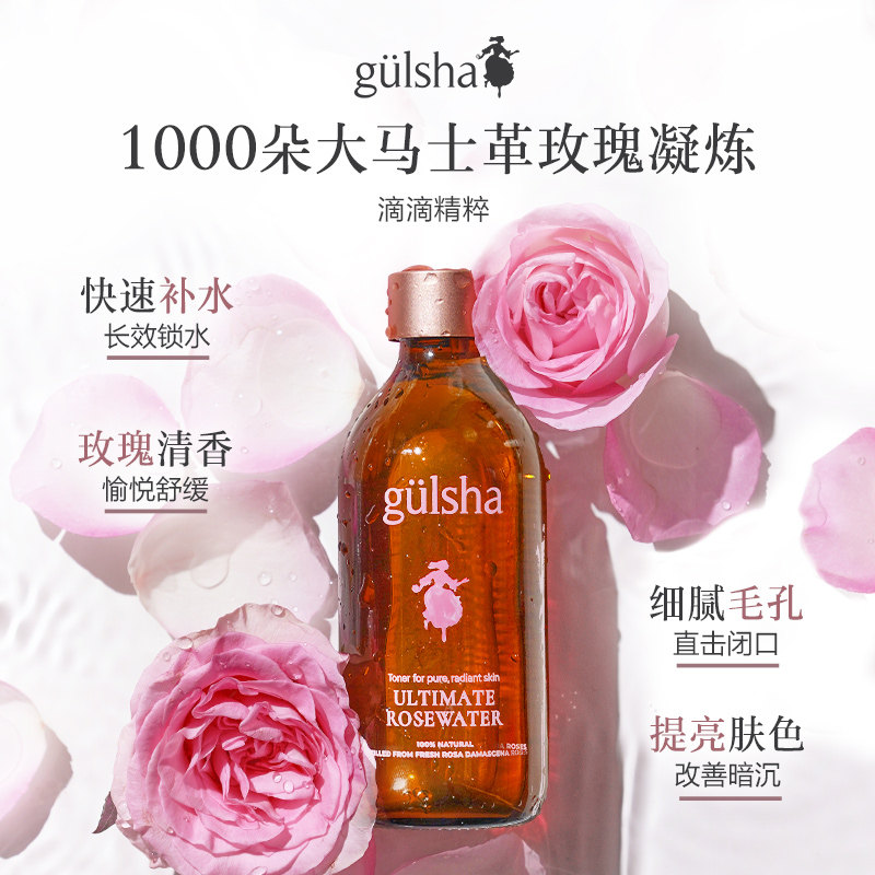 gulsha /古尔莎大马士革玫瑰爽肤水 gulsha1965古尔莎海外纯露/花水