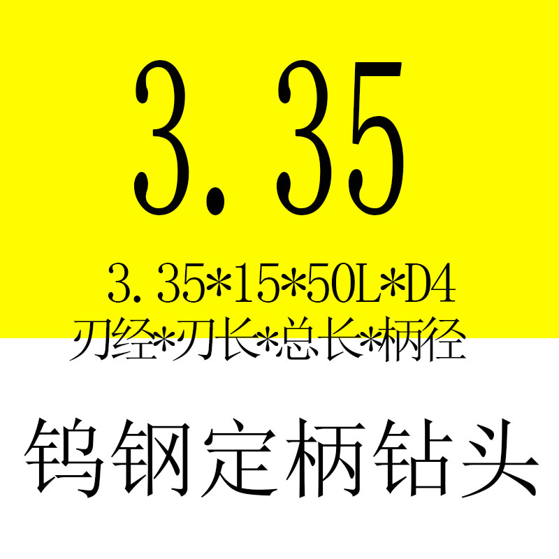 钨钢D4定柄麻花钻头2-4mm可伐高温合金不锈钢专用攻丝扩底孔3.68 - 图0