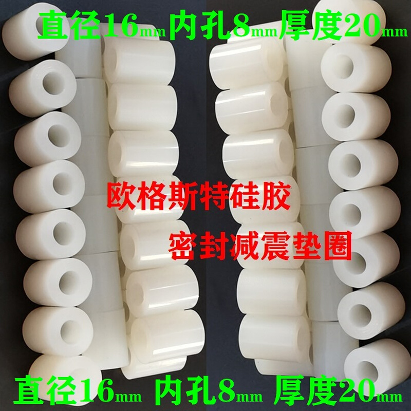 硅胶密封圈圆柱形纯白弹力硅胶减震垫缓冲垫防水密封垫16x8x20mm-图1