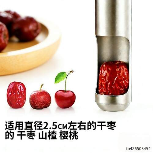 -高级不锈钢去红枣核器红枣胡除干枣取芯工具快速去山楂核去核器 - 图0