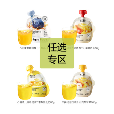 不二宝贝0添加儿童果汁饮料