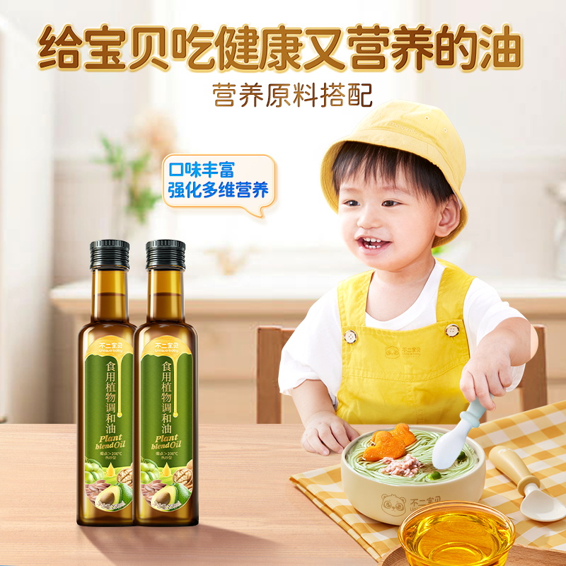 不二宝贝热炒核桃油亚麻籽牛油果调和油送婴幼儿童宝宝辅食谱A
