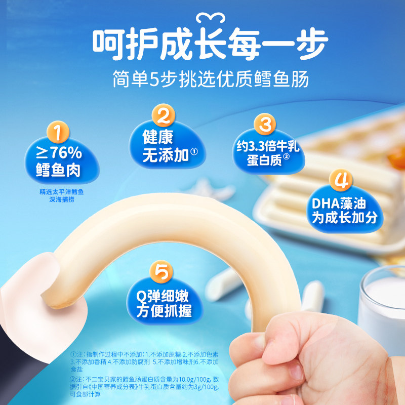 不二宝贝鱼肉肠营养搭宝宝送鳕鱼肠 不二宝贝肉肠