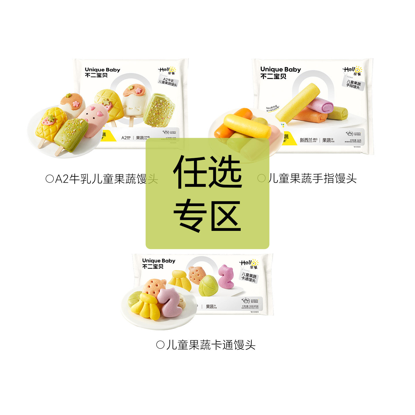 不二宝贝果蔬雪糕馒头儿童营养速食早餐半成品无添加宝宝婴儿辅食