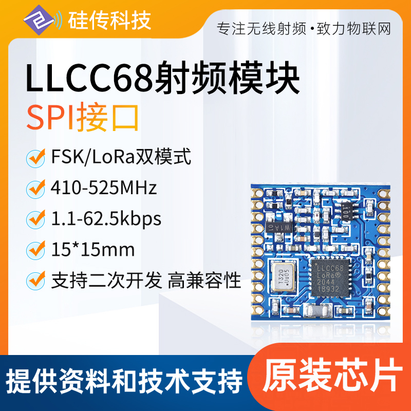 LLCC68 SX1278无线射频模块433MHz双向收发通信LoRa模块Ra-01 02 - 图0