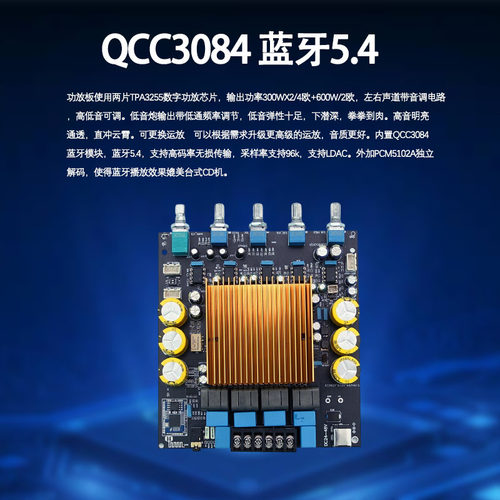TPA3255大功率HIFI 2.1功放板QCC3084蓝牙5.4 扩展低音炮信号输出 - 图0