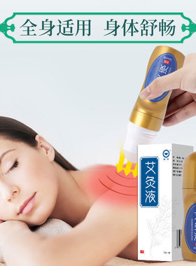 发热液体天然艾草精油