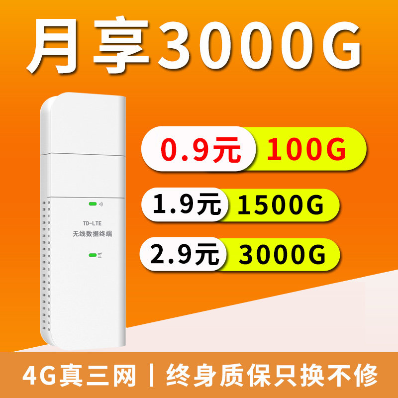  康洛图随身wifi