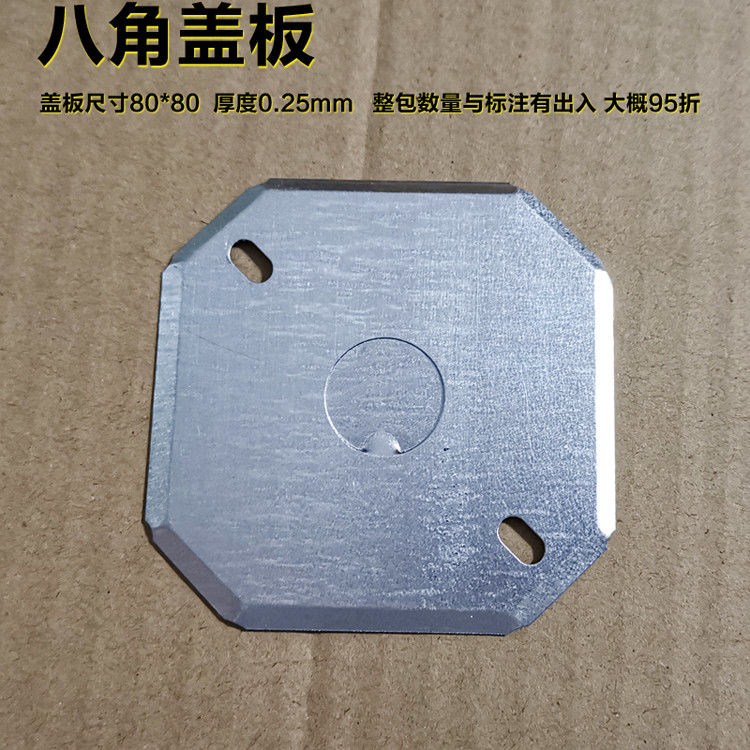 88型铁盖板86型盖板铁开关盒方盖板金属八角接线盒盖板暗装盒-图0