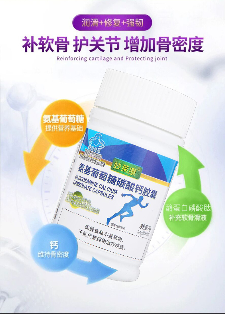 180粒3瓶护关节妙莱康氨糖加钙胶囊氨糖软骨素钙片中老年补钙安糖