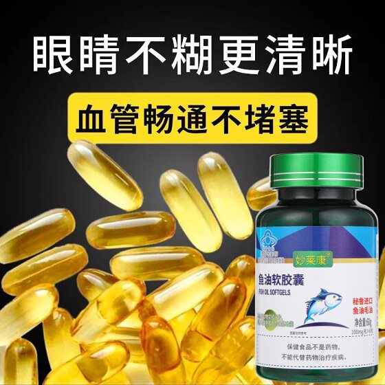 360粒6瓶妙莱康秘鲁调血脂软胶囊 妙莱康鱼油/深海鱼油