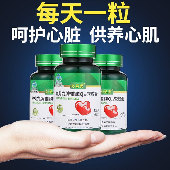 360粒6瓶护心脏辅酶q10软胶囊 妙莱康辅酶Q10