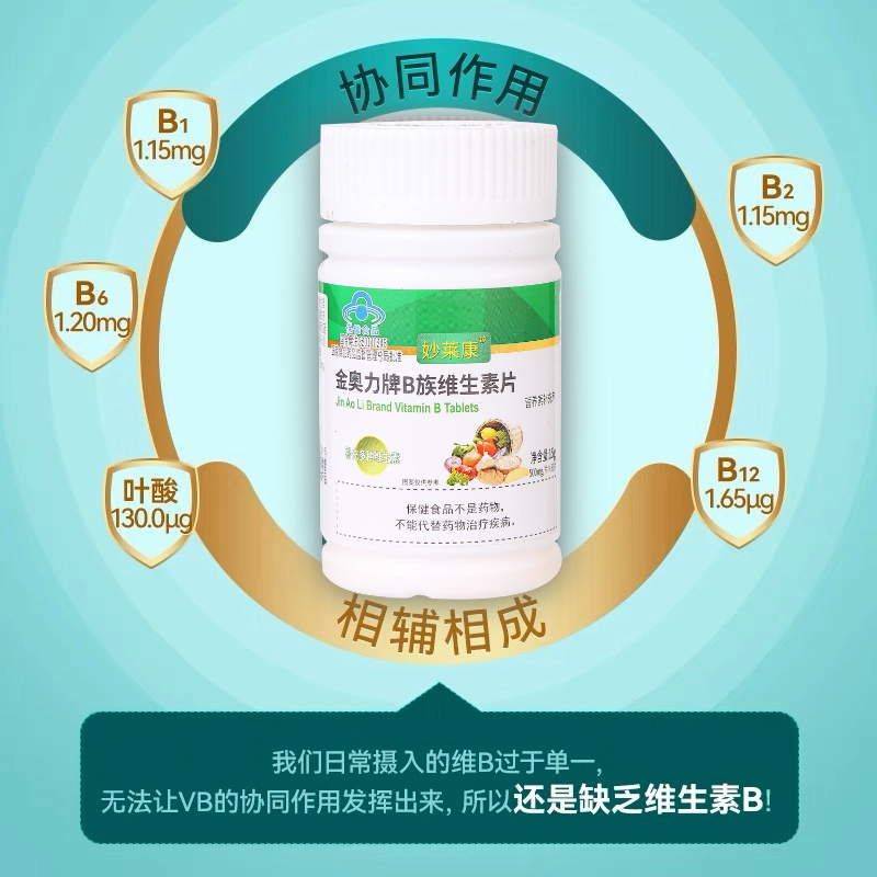 4瓶B族维生素妙莱康b族成人复合维生素b1b2b6b12泛酸烟氨酸--旗舰