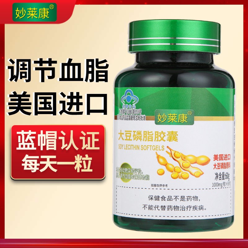 【3瓶】美国大豆磷脂胶囊180粒调节血脂配深海鱼油卵磷脂呵护心脑