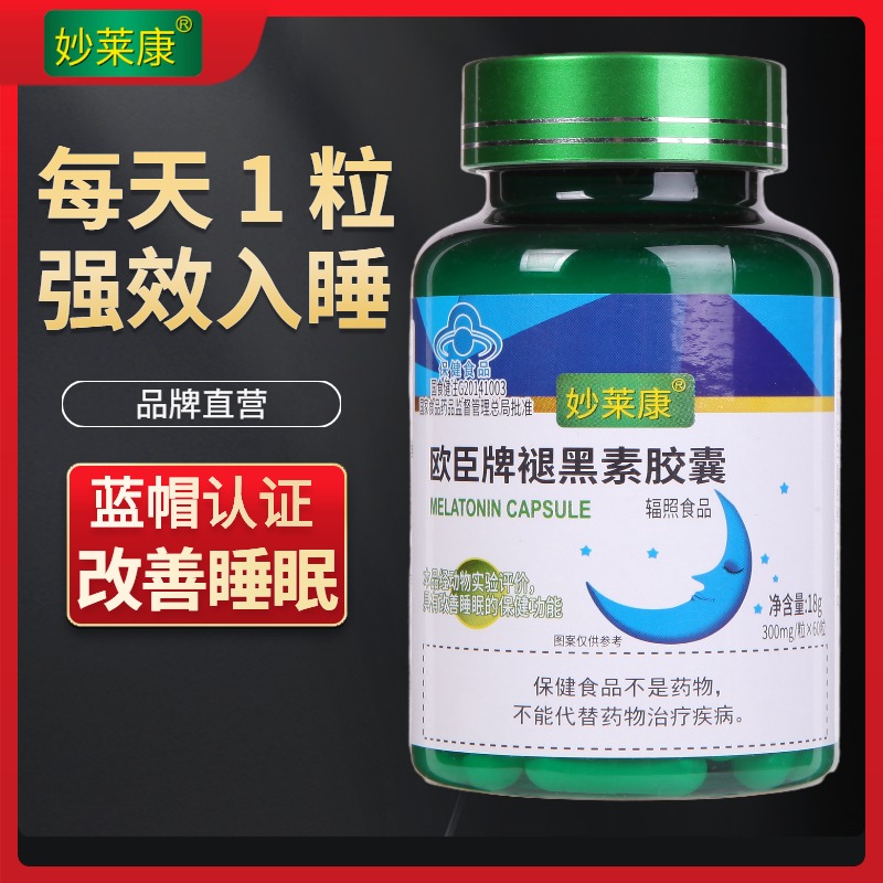 每天1粒入睡妙莱康褪黑素胶囊改善睡眠酸枣仁片
