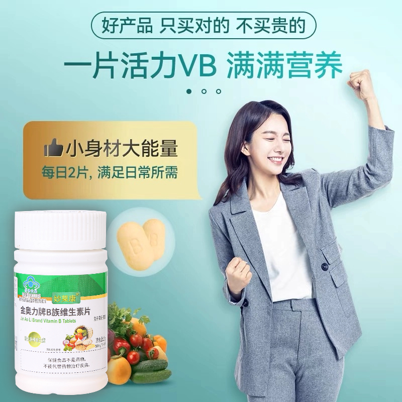 4瓶B族维生素妙莱康b族成人复合维生素b1b2b6b12泛酸烟氨酸--旗舰