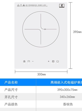 科创奇高端嵌入式白色电磁炉单灶