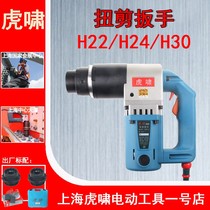 Tiger Howl Type Electric Wrench H22H24H30 Plum Blossom High Strength Bolt Sleeve Steel Structure Twist And Cut Gun Tool