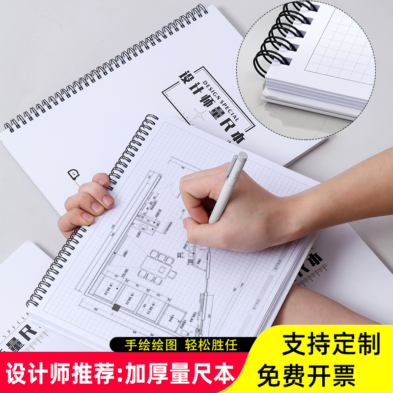 A3量尺本全屋设计师量房专用本A4装修室内设计笔记本施工绘图网格方格装修测量加厚手绘量房本夹可印logo定制 - 图0