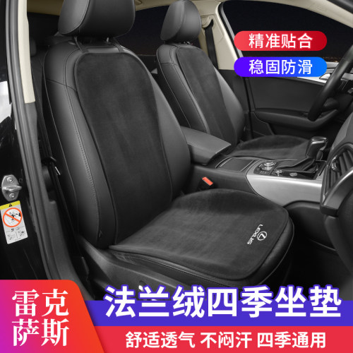 雷克萨斯es200法兰绒汽车坐垫es300h nx200 rx300座椅套四季通用 - 图1