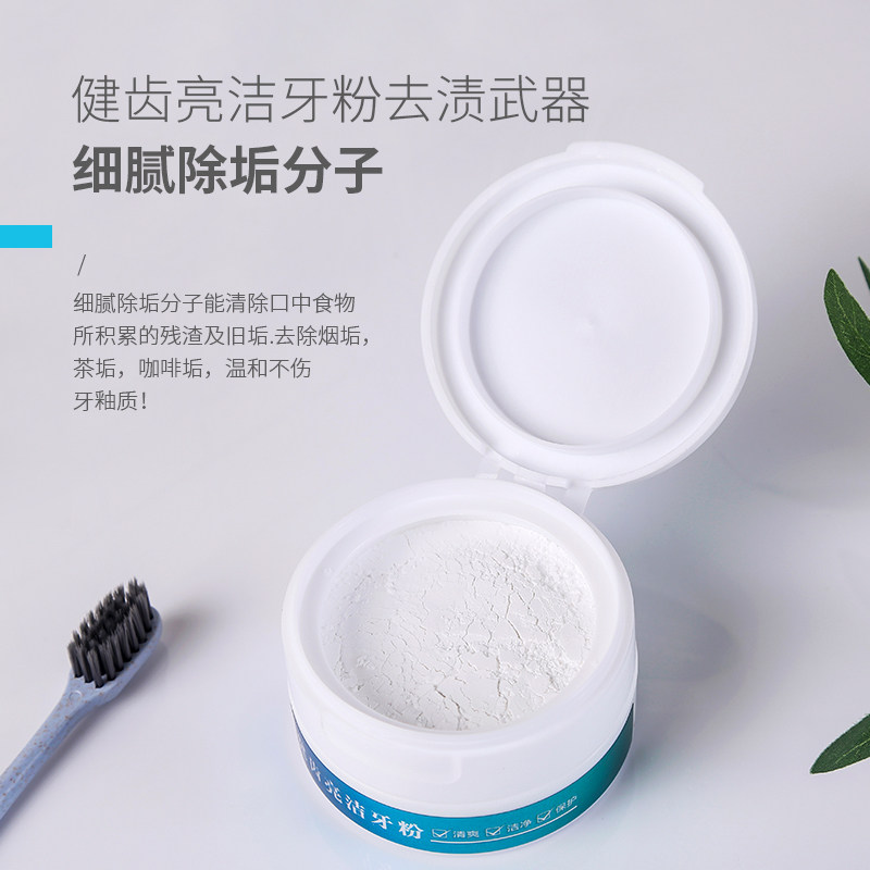 男士专用去渍炫白去黄洗白污垢牙粉 姿韵养牙粉