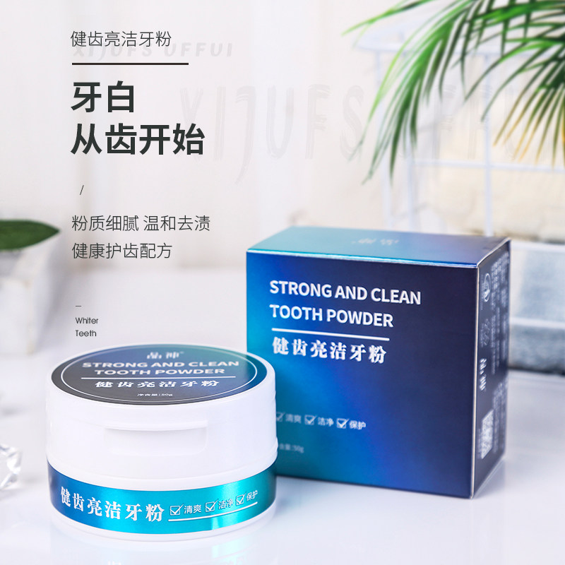 男士专用去渍炫白去黄洗白污垢牙粉 姿韵养牙粉