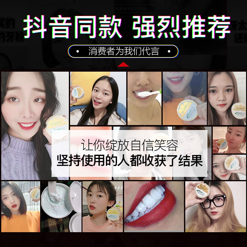 佰魅伊人牙齿变白洗白去黄非洗牙粉 姿韵养牙粉
