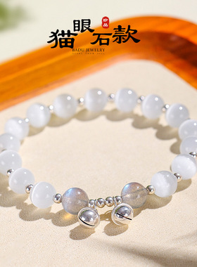 925银铃铛猫眼石串珠手链女小众感招财配件灰月光手串首饰