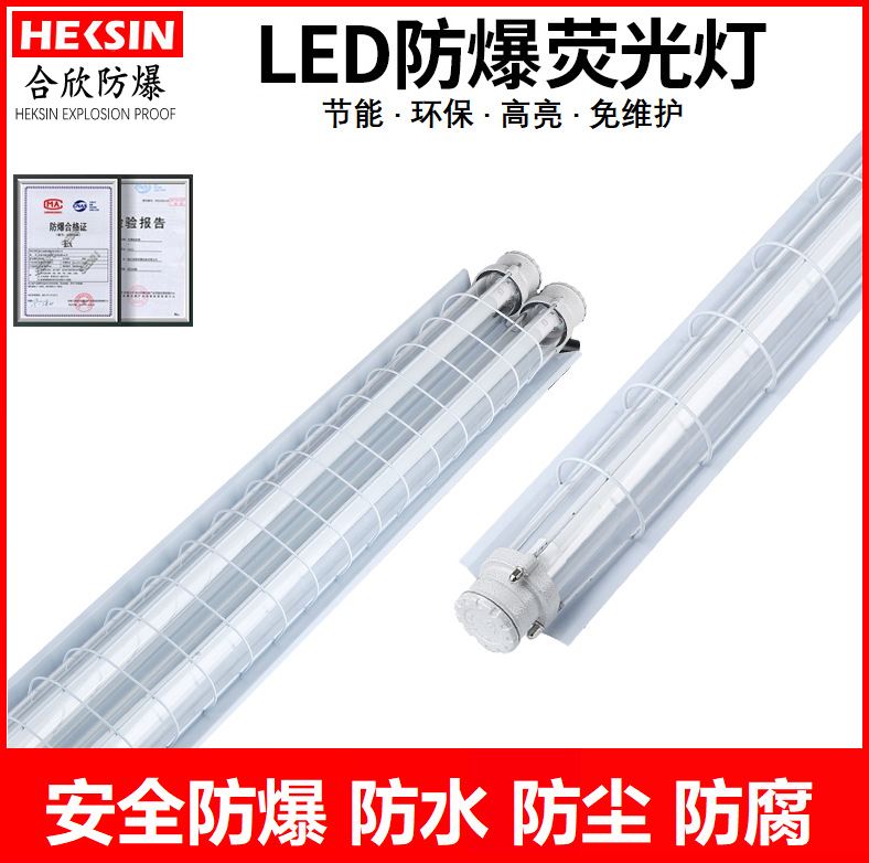 LED应急隔爆灯1.2米2x18w/36w仓库防爆灯管T8单管双管防爆荧光灯