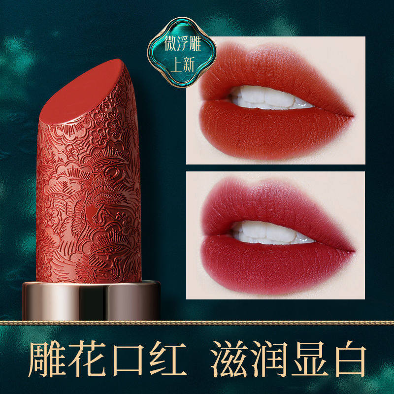 品牌秒杀价 花西子雕花素颜复古口红 热品库 性价比省钱购