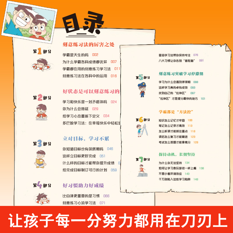 【官方正版】如何让孩子主动学习正版这才是有效的刻意练习激发孩子的内驱力激发孩子学习兴趣培养儿童自主学习力家庭育儿百科全书 - 图2