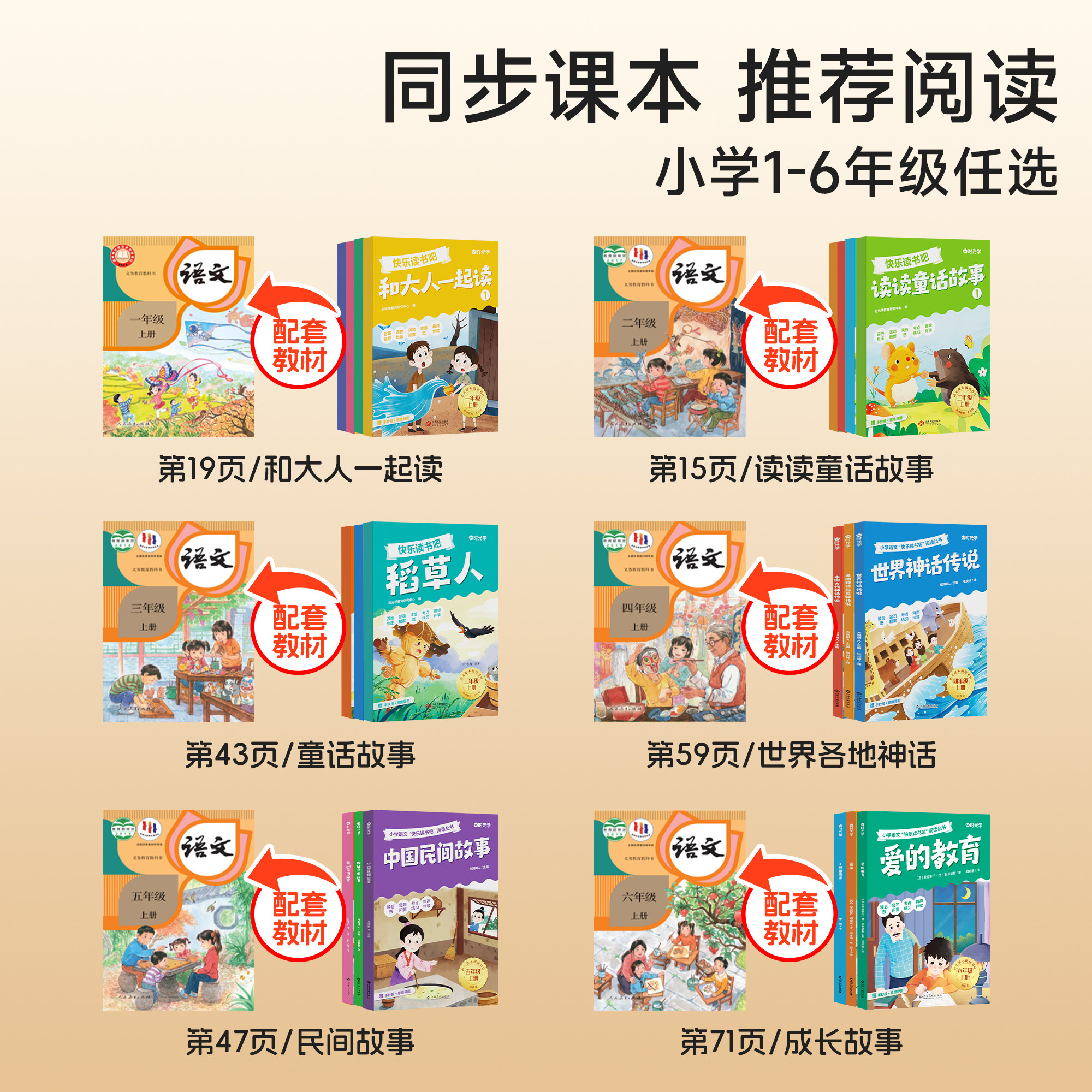 时光学快乐读书吧一二三四五六年级上册必读正版的课外书安徒生格林童话全集经典神话故事书配套扫码音频人教版小学生课外阅读书籍,淘宝优惠券,粉丝福利购,淘宝优惠卷