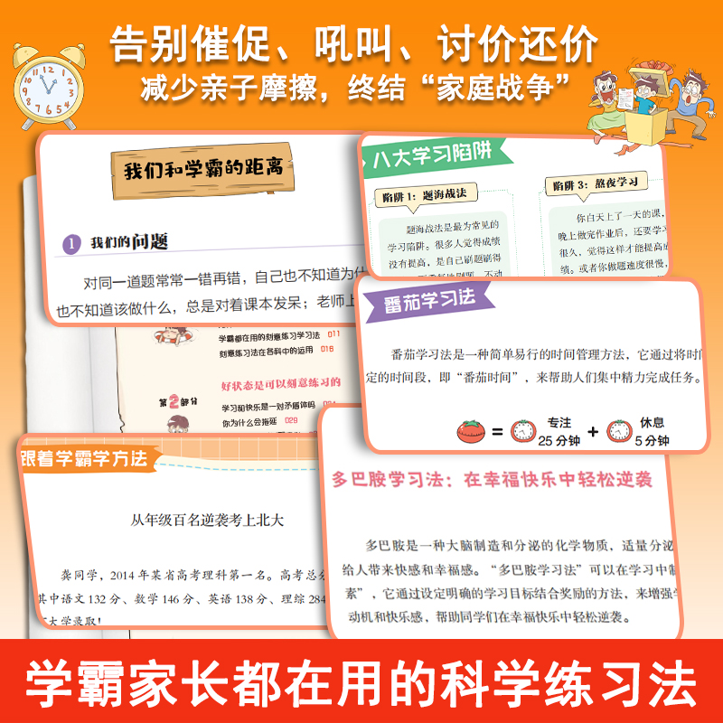 【官方正版】如何让孩子主动学习正版这才是有效的刻意练习激发孩子的内驱力激发孩子学习兴趣培养儿童自主学习力家庭育儿百科全书 - 图1