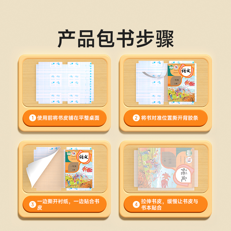 时光学透明包书皮加厚16K自粘包书皮纸磨砂防水书皮中小学生课本一二三四五六年级全套书套书本课本保护套