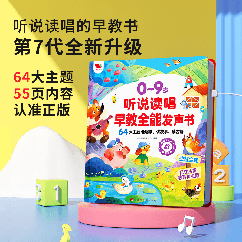 会说话的早教全能有发声书启蒙儿歌幼儿童点读笔学习机0-9岁玩具 - 图0