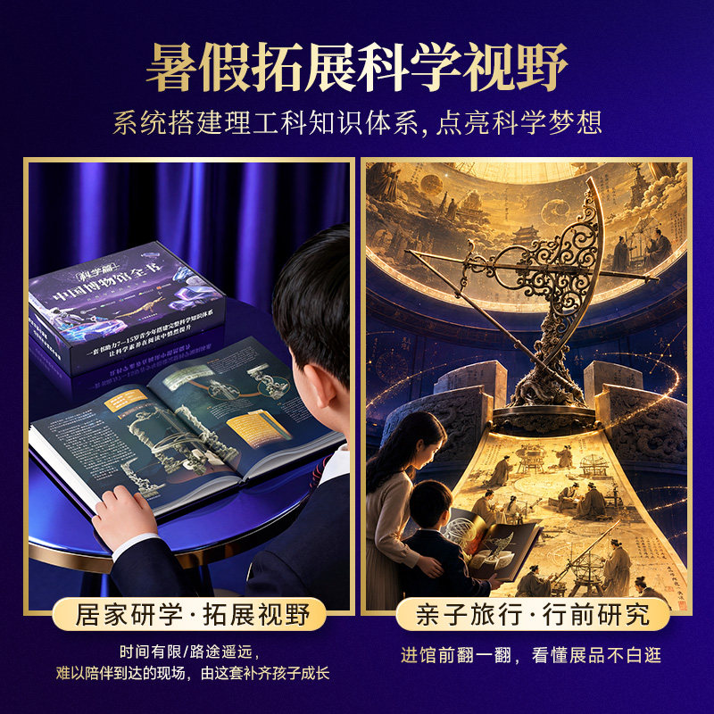 时光学中国博物馆全书自然与科技中国地质科学技术馆国家海洋博物馆北京天文馆汽车博物馆拓展科学视野一站式了解文化历史自然科学