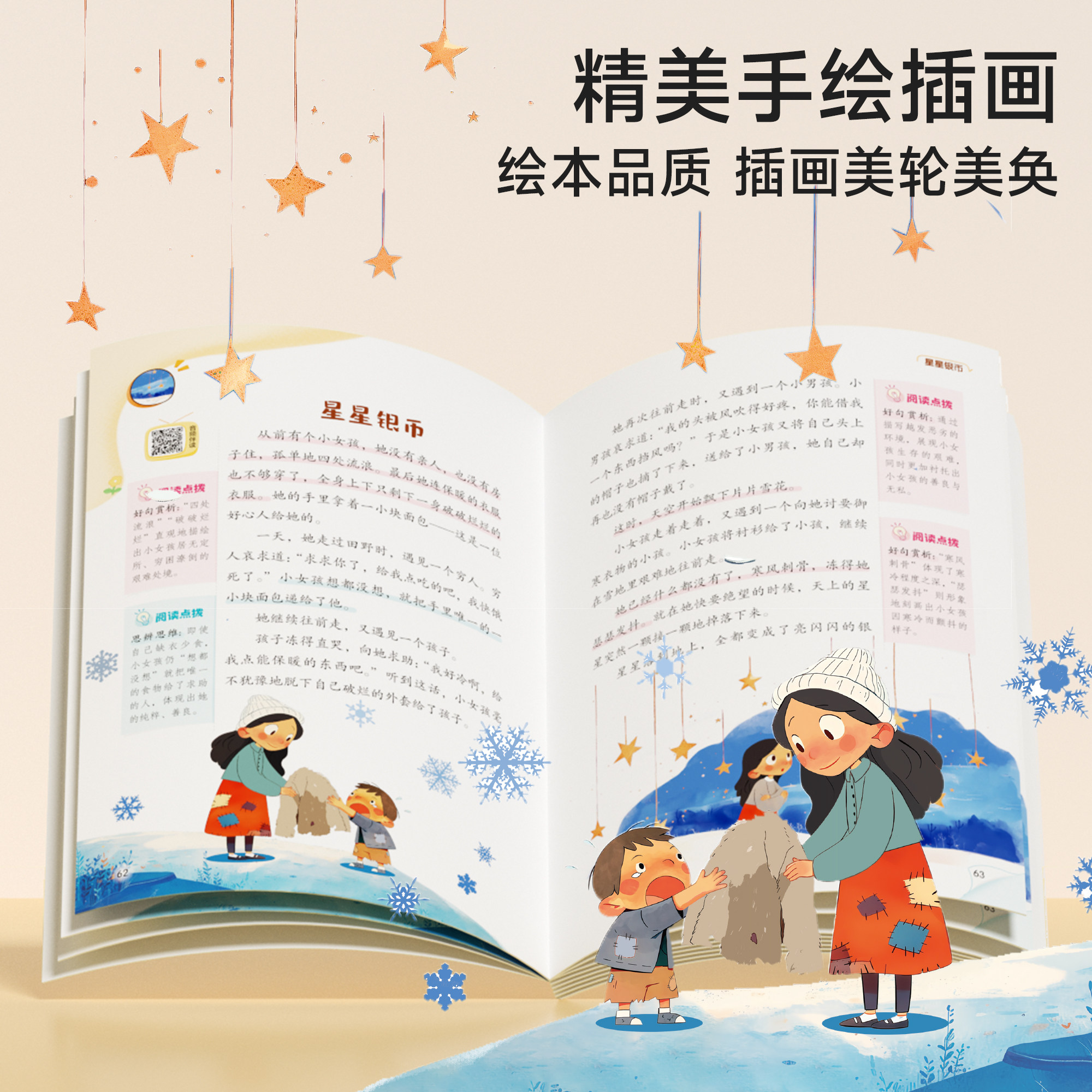 时光学快乐读书吧一二三四五六年级上册必读正版的课外书安徒生格林童话全集经典神话故事书配套扫码音频人教版小学生课外阅读书籍,淘宝优惠券,粉丝福利购,淘宝优惠卷