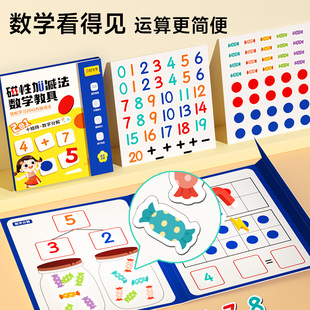时光学磁性二合一加减法教具数感启蒙