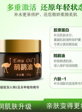 于楠升级版鸸鹋油鸵鸟油50G