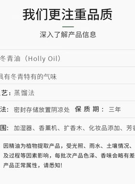 冬青油于楠除地板胶膏贴调配原料