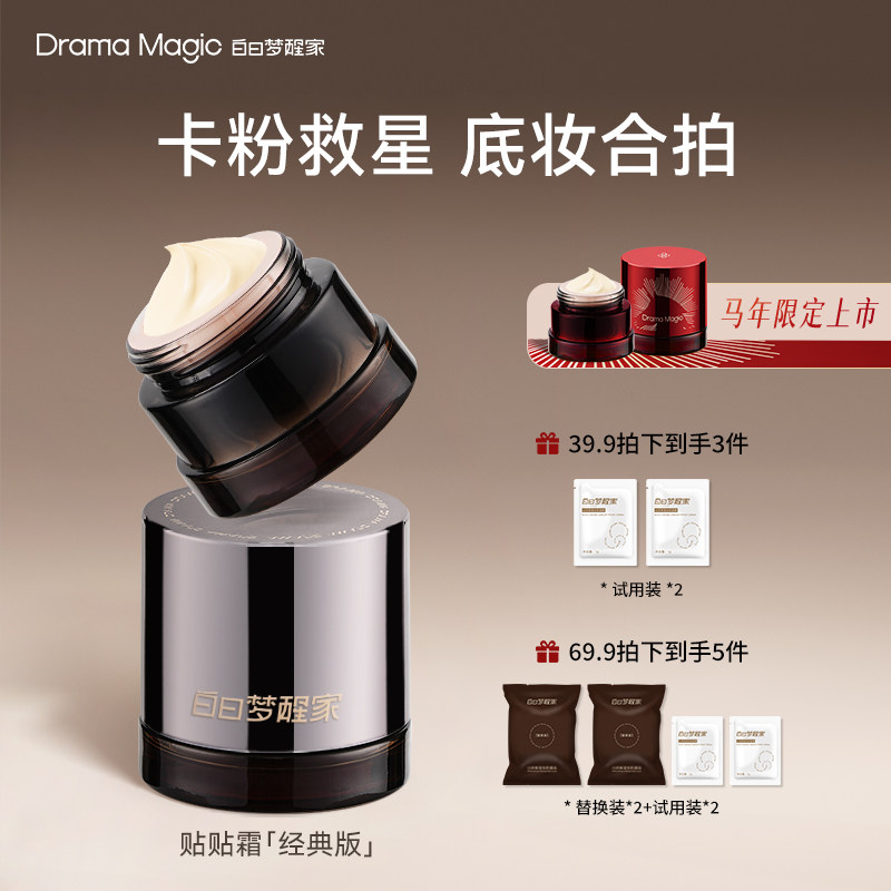 白日梦醒家保湿妆前乳贴贴霜敏感肌温和不刺激不易卡粉妆前面霜